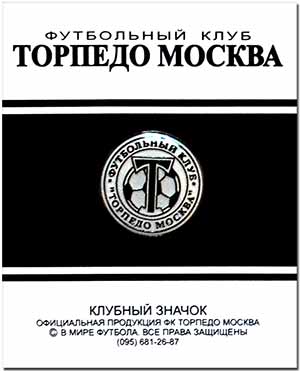 Магазин Атрибутики Торпедо Москва
